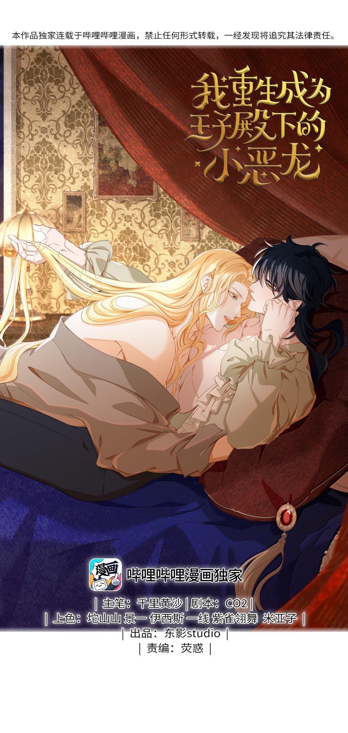 Đọc truyện Tôi Tái Sinh Thành Tiểu Ác Long Của Hoàng Tử Điện Hạ - Chapter 66