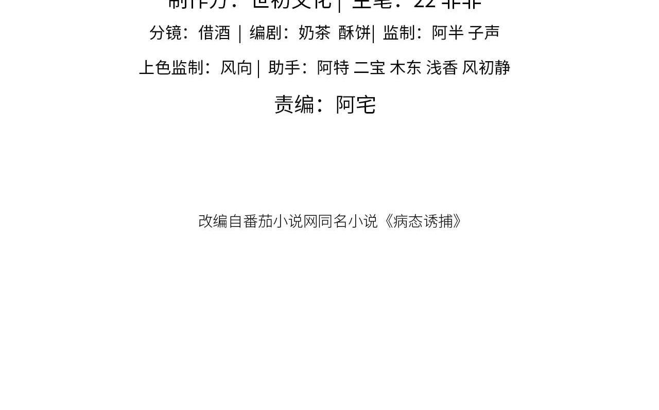 Đọc truyện CẠM BẪY CỦA KẺ BIẾN THÁI - Chapter 65