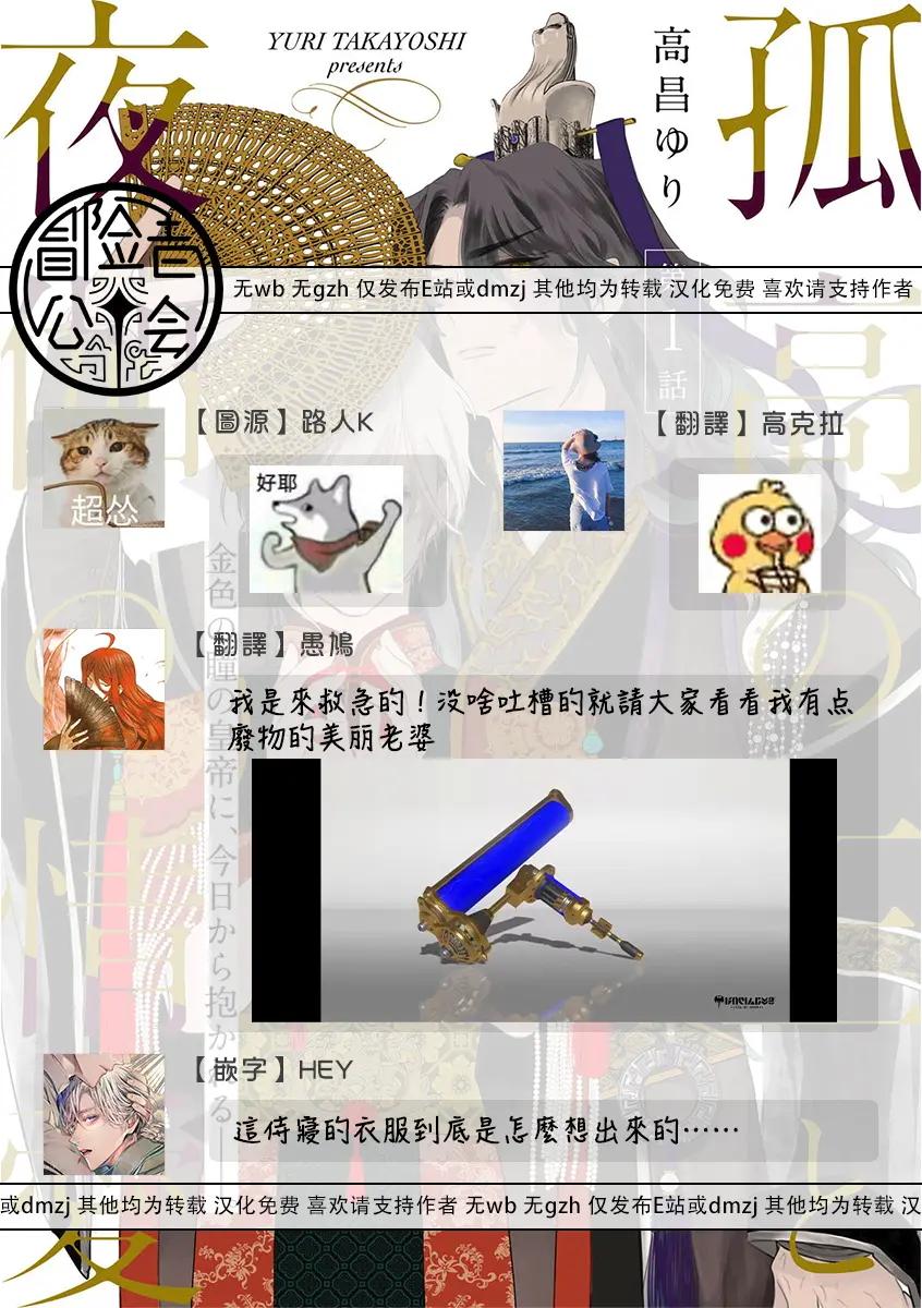 Đọc truyện Vị vua cô độc và chuyện tình nơi đêm khuya - Chapter 3