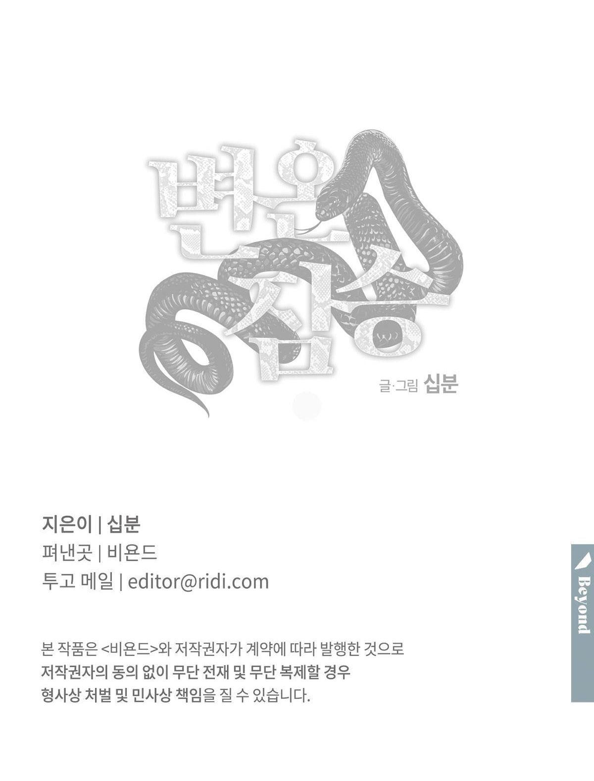 Đọc truyện MÃNH THÚ BIẾN NHIỆT - Chapter 105