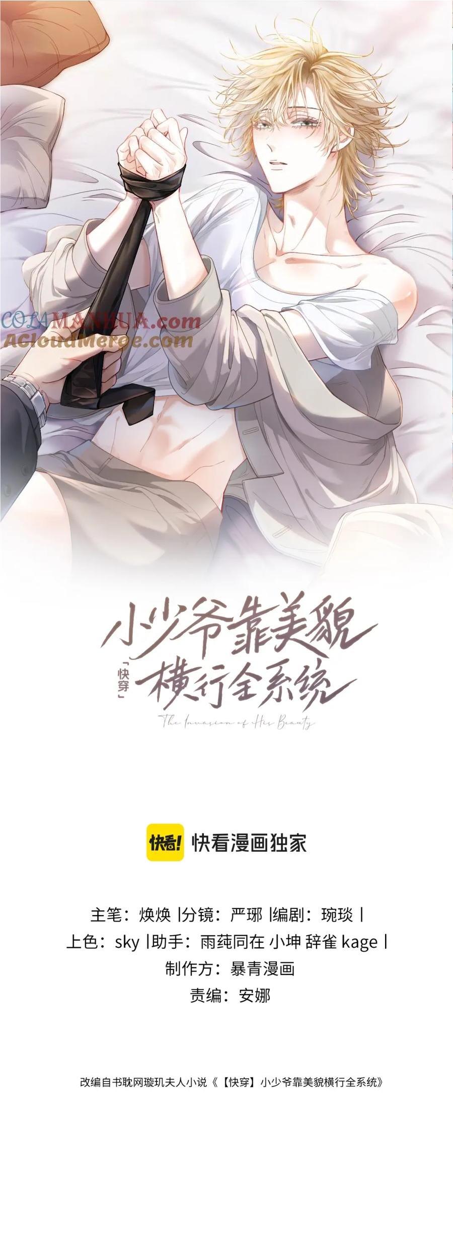 Đọc truyện Tiểu thiếu gia dựa vào nhan sắc càn quét toàn hệ thống - Chapter 16