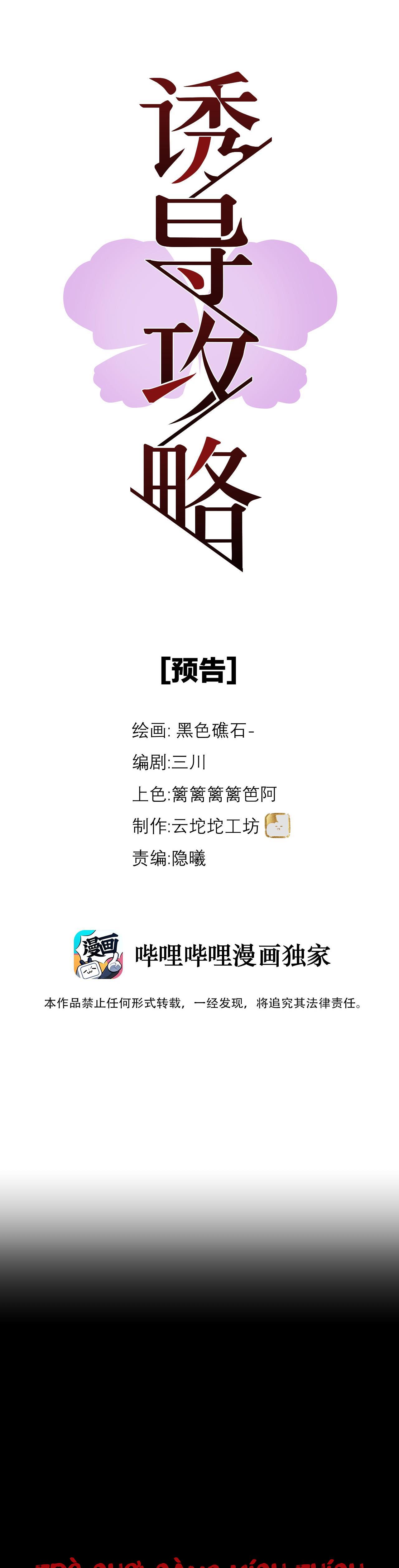 Đọc truyện (END) Chiến Lược Dụ Dỗ - Chapter 0
