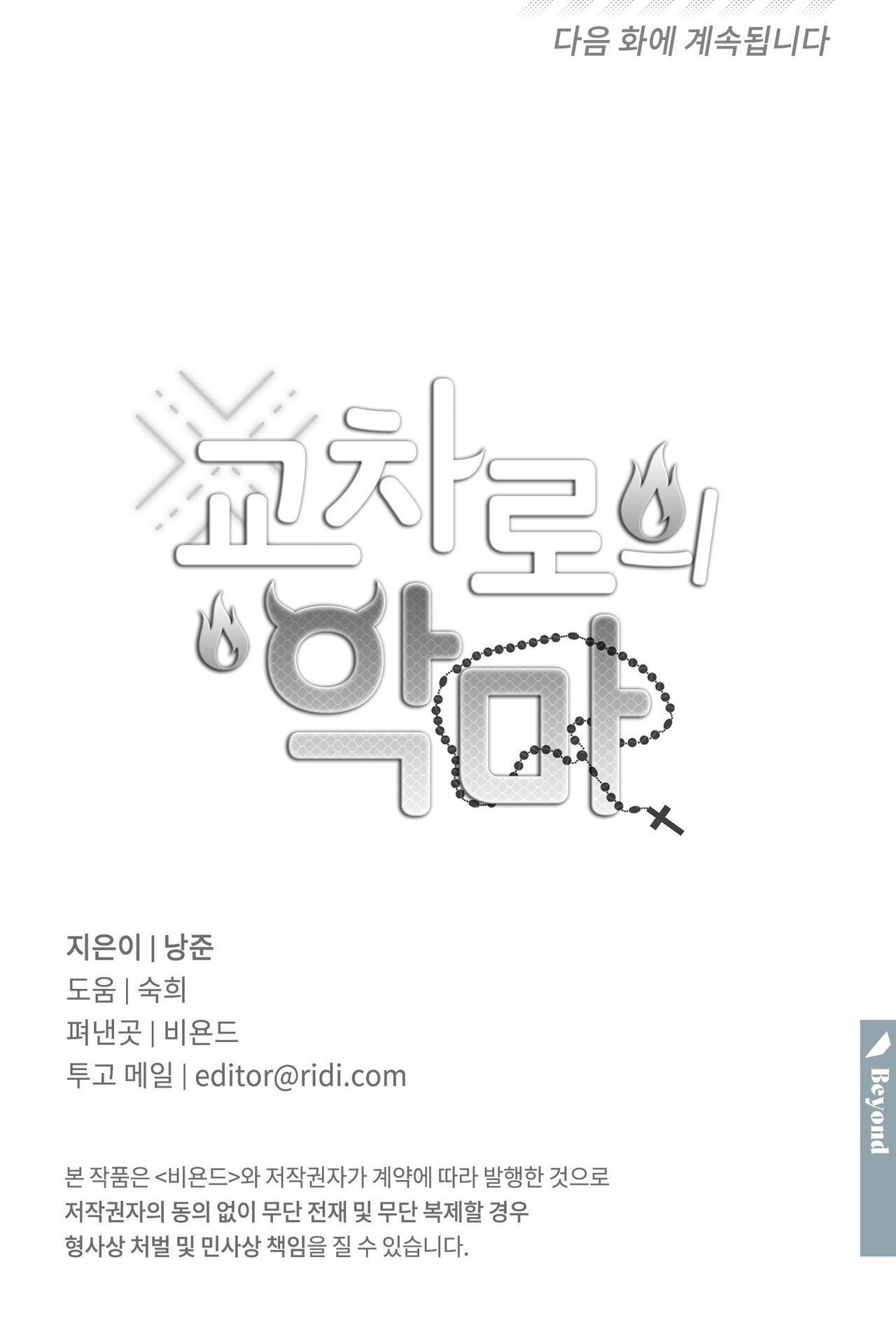 Đọc truyện Ác ma giữa ngã tư đường - Chapter 52