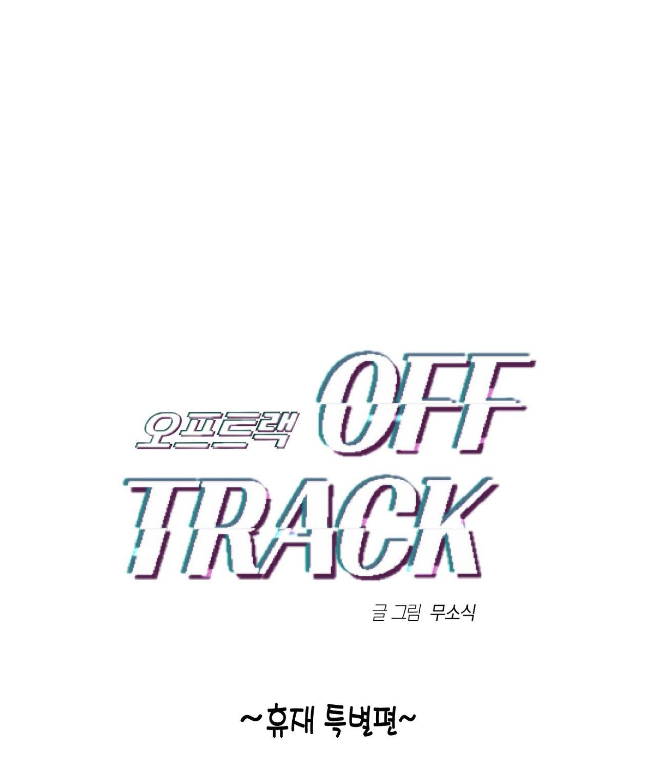 Đọc truyện OFF TRACK - Chapter 34.1