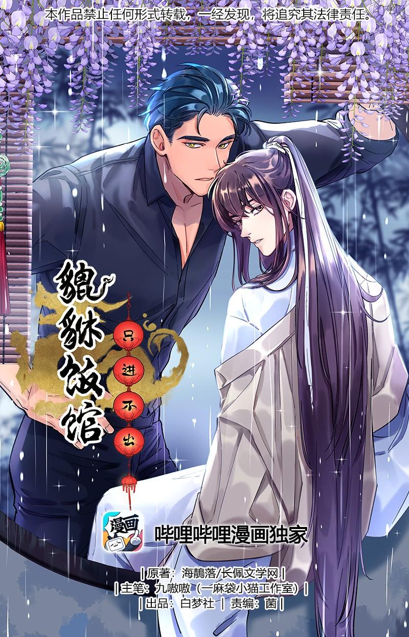 Đọc truyện Quán cơm tỳ hưu - Chapter 42