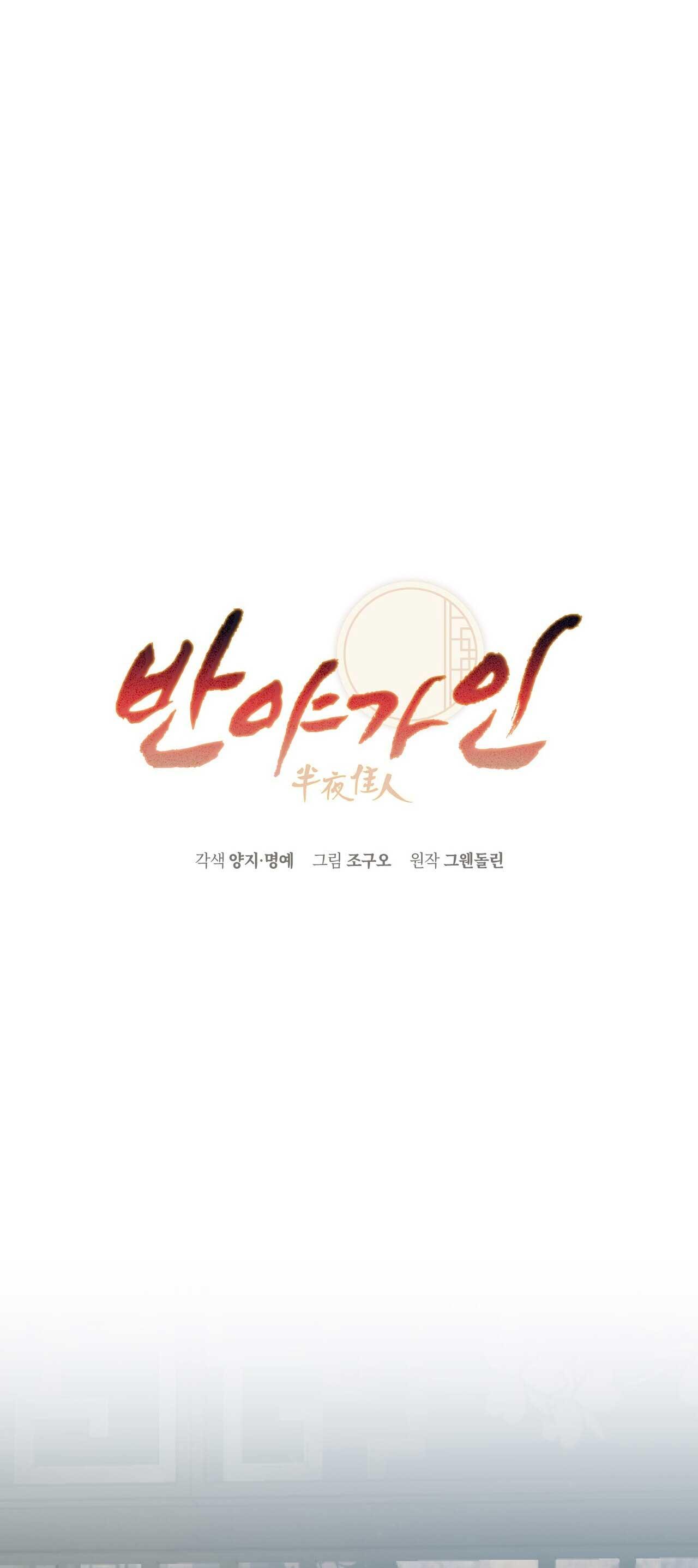 Đọc truyện BÁT NHÃ GIAI NHÂN - Chapter 67