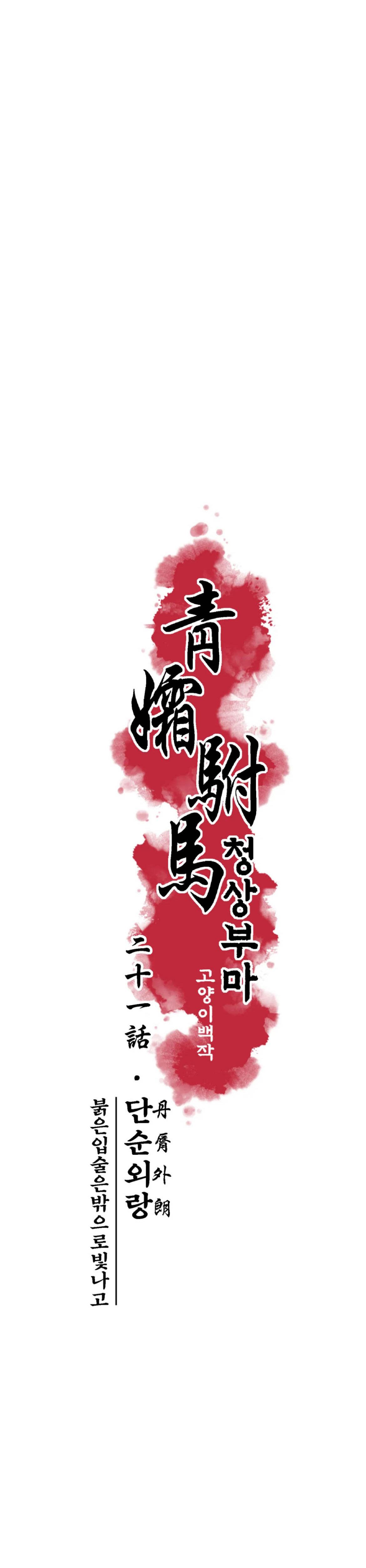 Đọc truyện THANH SƯƠNG PHÒ MÃ - Chapter 24