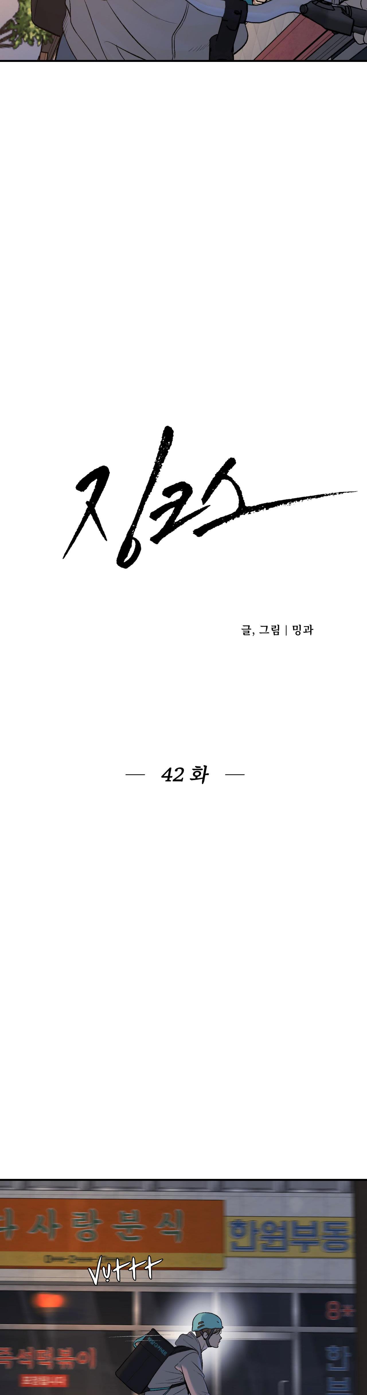 Đọc truyện Jinx - Chapter 42