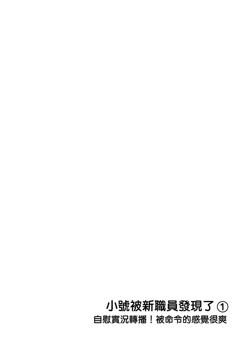 Đọc truyện Ura Aka ga Shinnyuu Shain ni Baremashita - Chapter 1