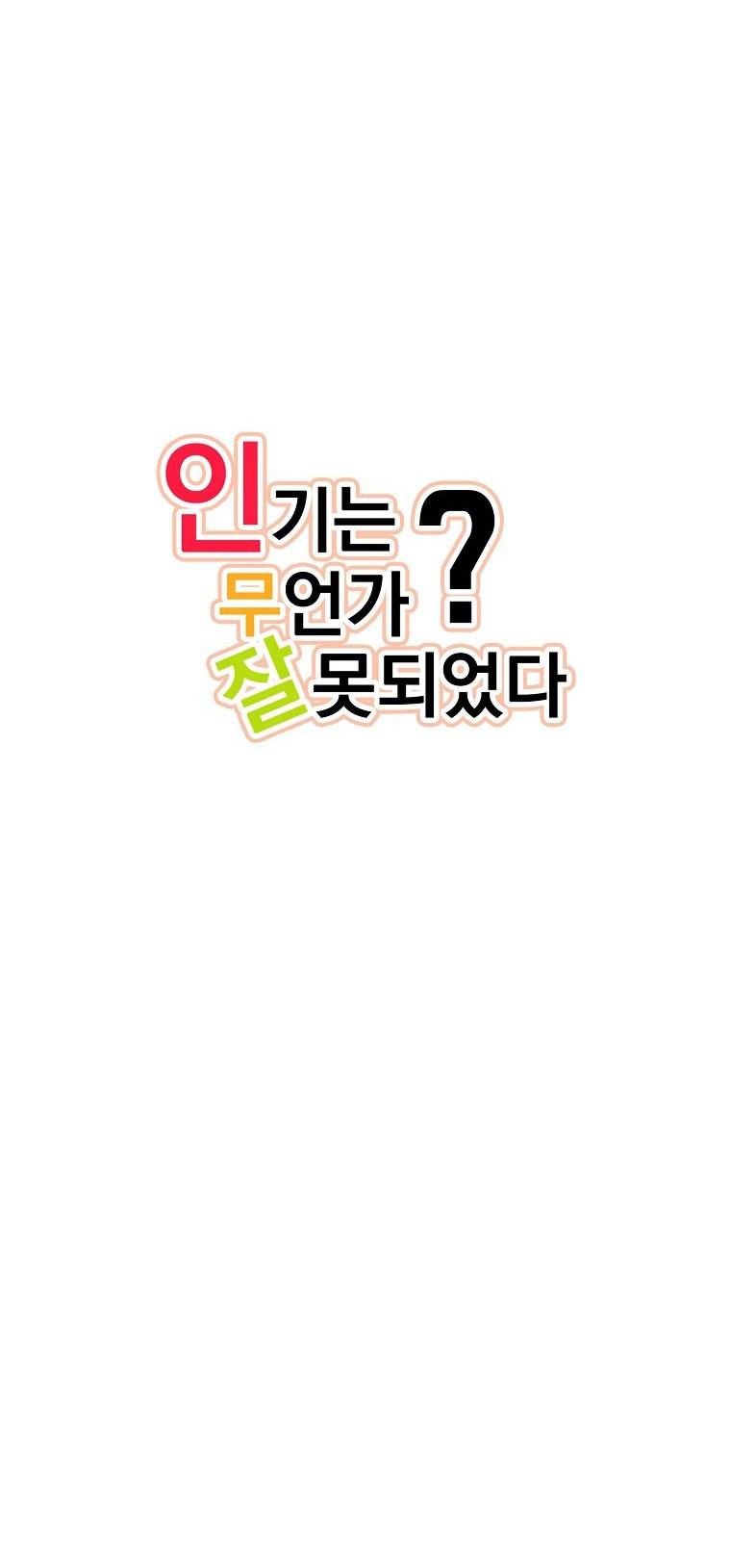 Đọc truyện Có Chuyện Gì Xảy Ra với Sự Nổi Tiếng Của Tôi Thế? - Chapter 57