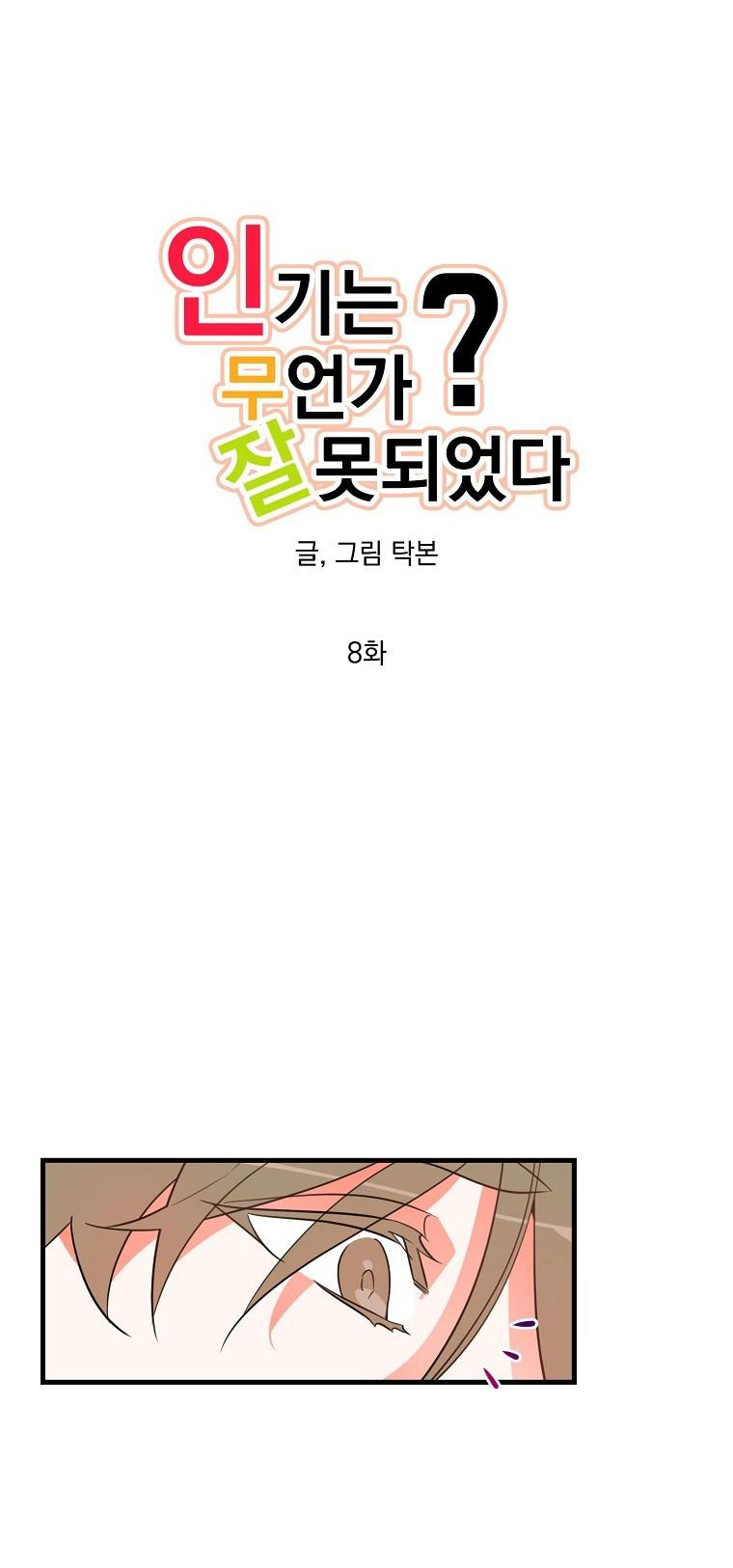 Đọc truyện Có Chuyện Gì Xảy Ra với Sự Nổi Tiếng Của Tôi Thế? - Chapter 8