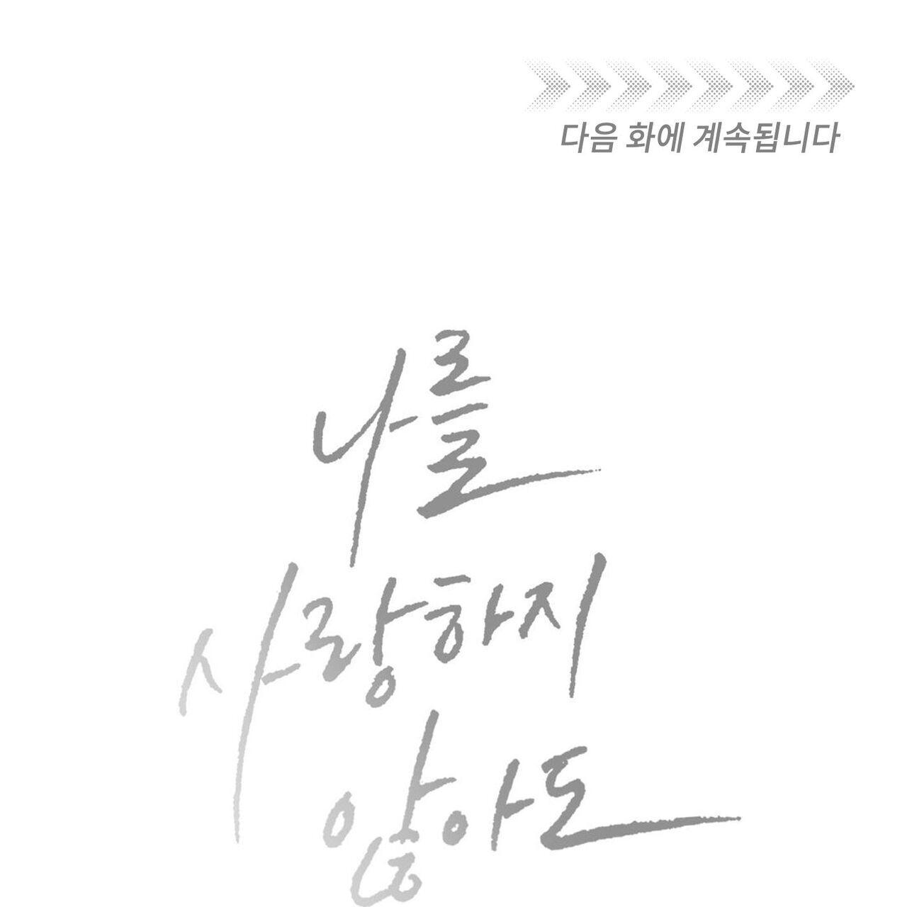 Đọc truyện Dù Anh Không Yêu Em - Chapter 93
