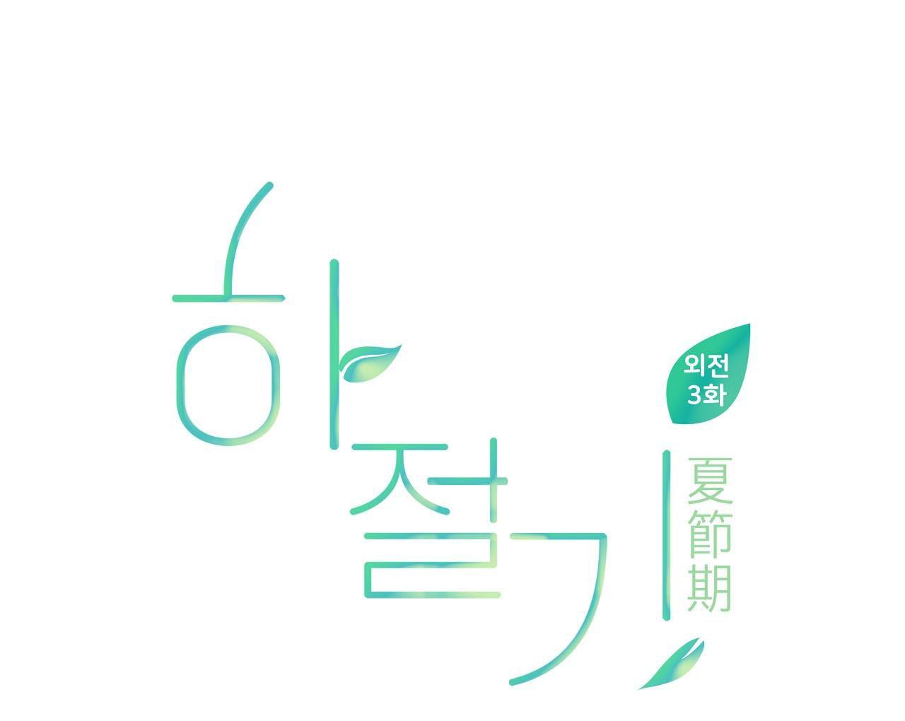 Đọc truyện (END) MÙA HÈ NĂM ẤY - Chapter 41