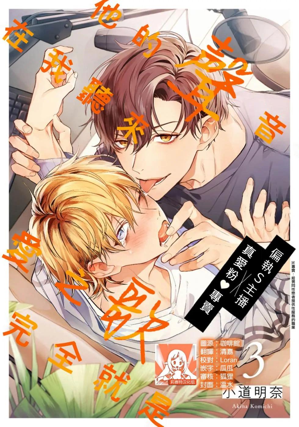 Đọc truyện Thanh âm đó như là một bản tình ca - Chapter 3