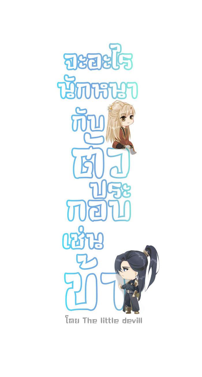 Đọc truyện Sao cứ phải dây dưa với nhân vật phụ như ta - Chapter 4