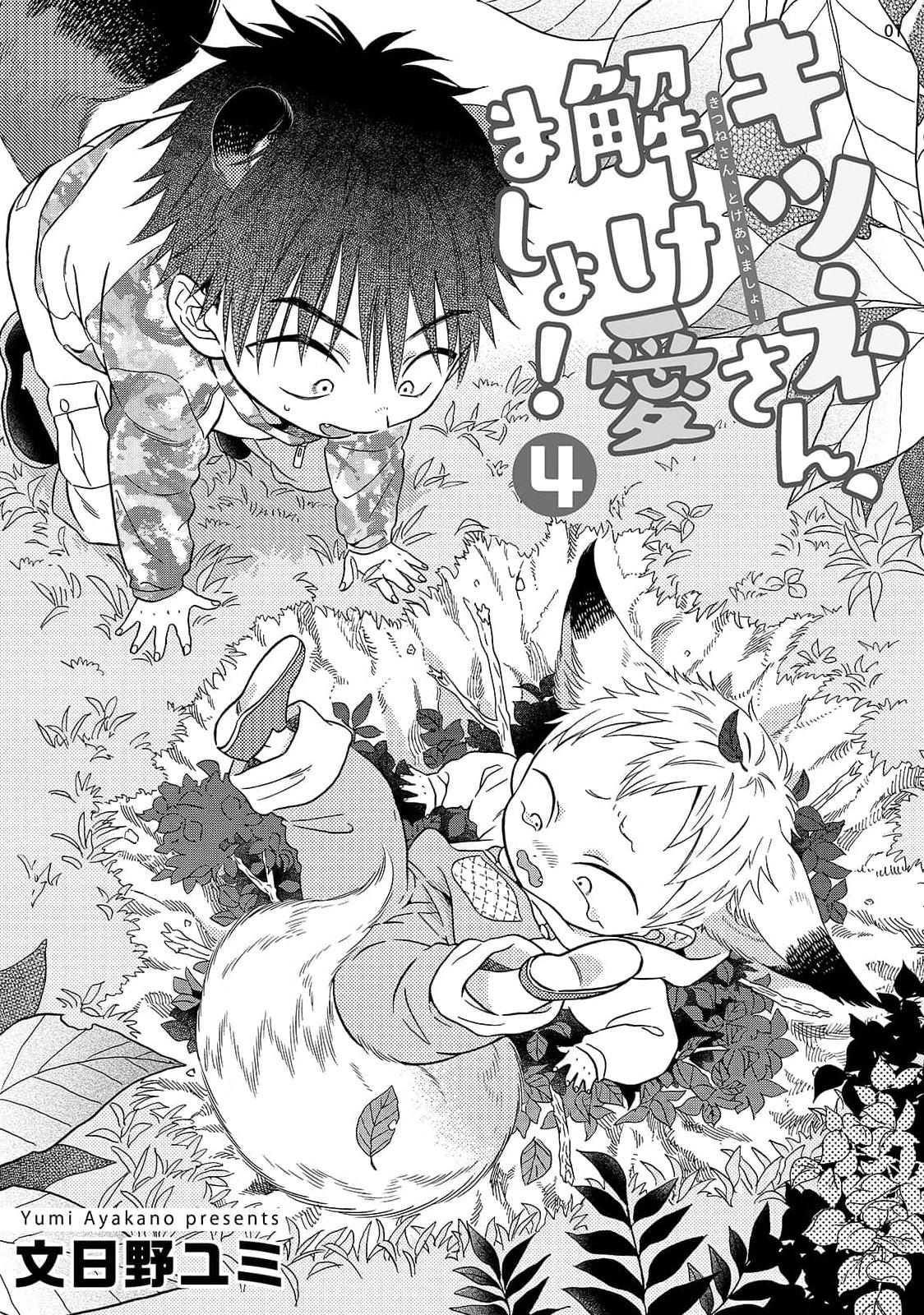 Đọc truyện CẬU CÁO À, ĐỪNG QUYẾN RŨ TÔI NỮA - Chapter 16