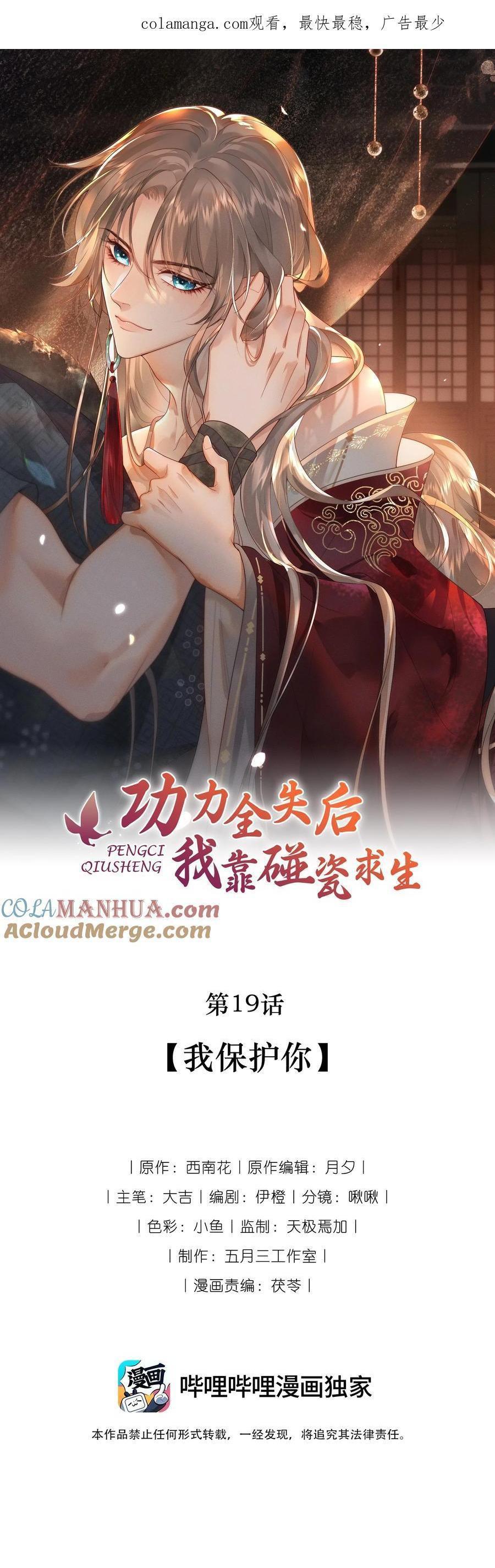 Đọc truyện Sau Khi Mất Hết Công Lực, Ta Được Tên Ngốc Nuôi (END) - Chapter 19