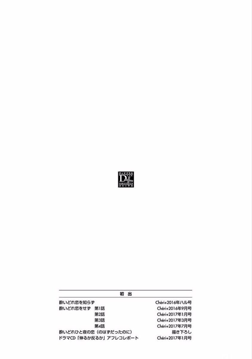 Đọc truyện Đừng say vì tình yêu - Chapter 6