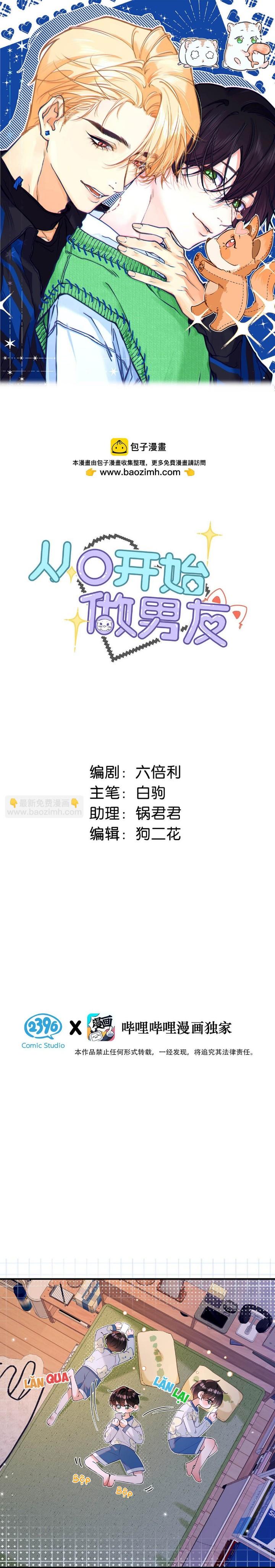 Đọc truyện Bắt đầu làm bạn trai từ số 0 - Chapter 20