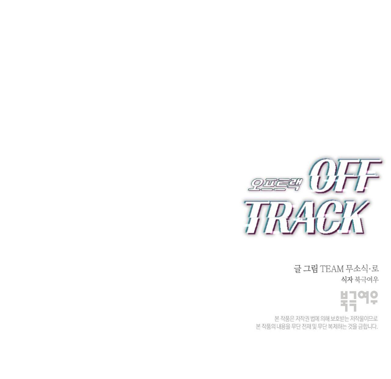 Đọc truyện OFF TRACK - Chapter 5