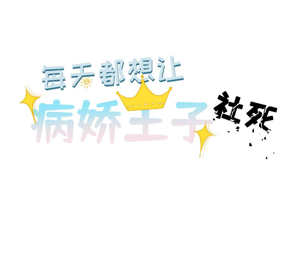 Đọc truyện Mỗi Ngày Đều Muốn Làm Hoàng Tử Ốm Yếu Đội Quần - Chapter 4