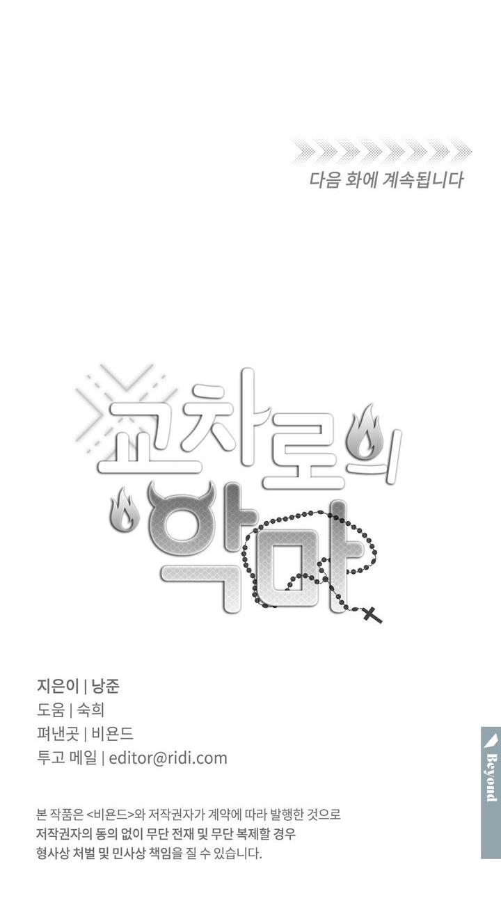 Đọc truyện Ác ma giữa ngã tư đường - Chapter 34