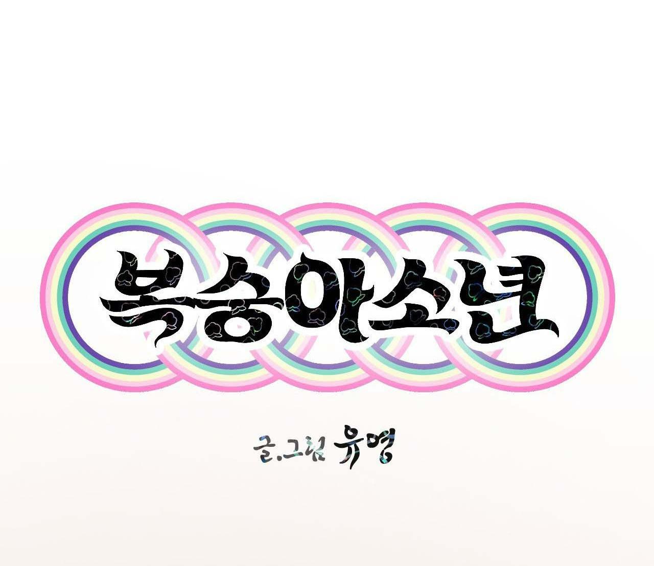 Đọc truyện (END SS1) PEACH BOY - Chapter 11