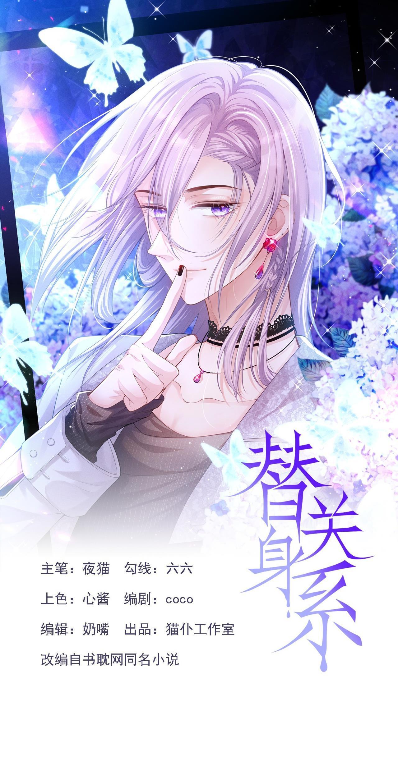 Đọc truyện Quan hệ thế thân - Chapter 175