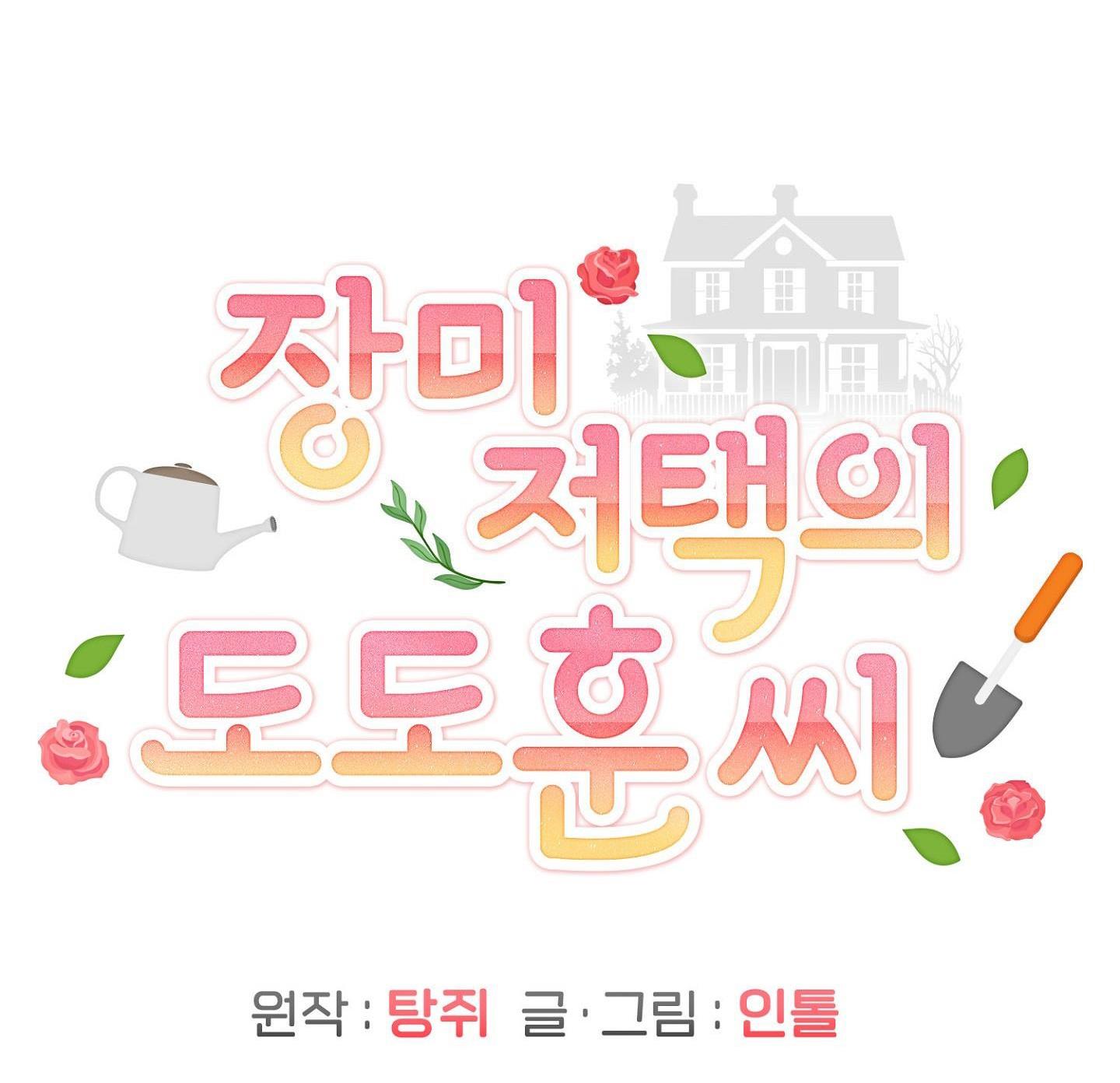 Đọc truyện [DROP] BIỆT THỰ HOA HỒNG CỦA ANH DO DO HOON - Chapter 1