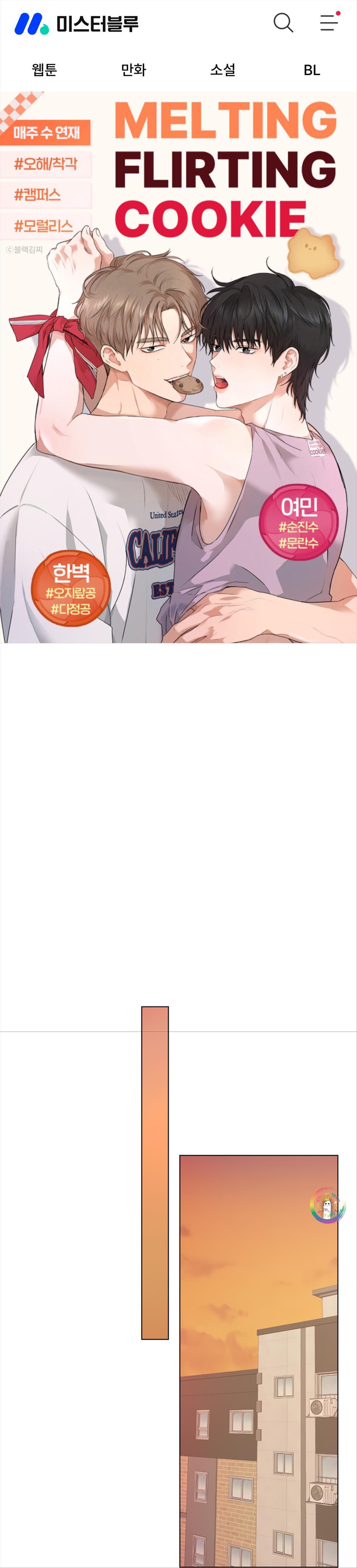 Đọc truyện (END) Lời Tán Tỉnh Ngọt Tựa Bánh Bích Quy - Chapter 3