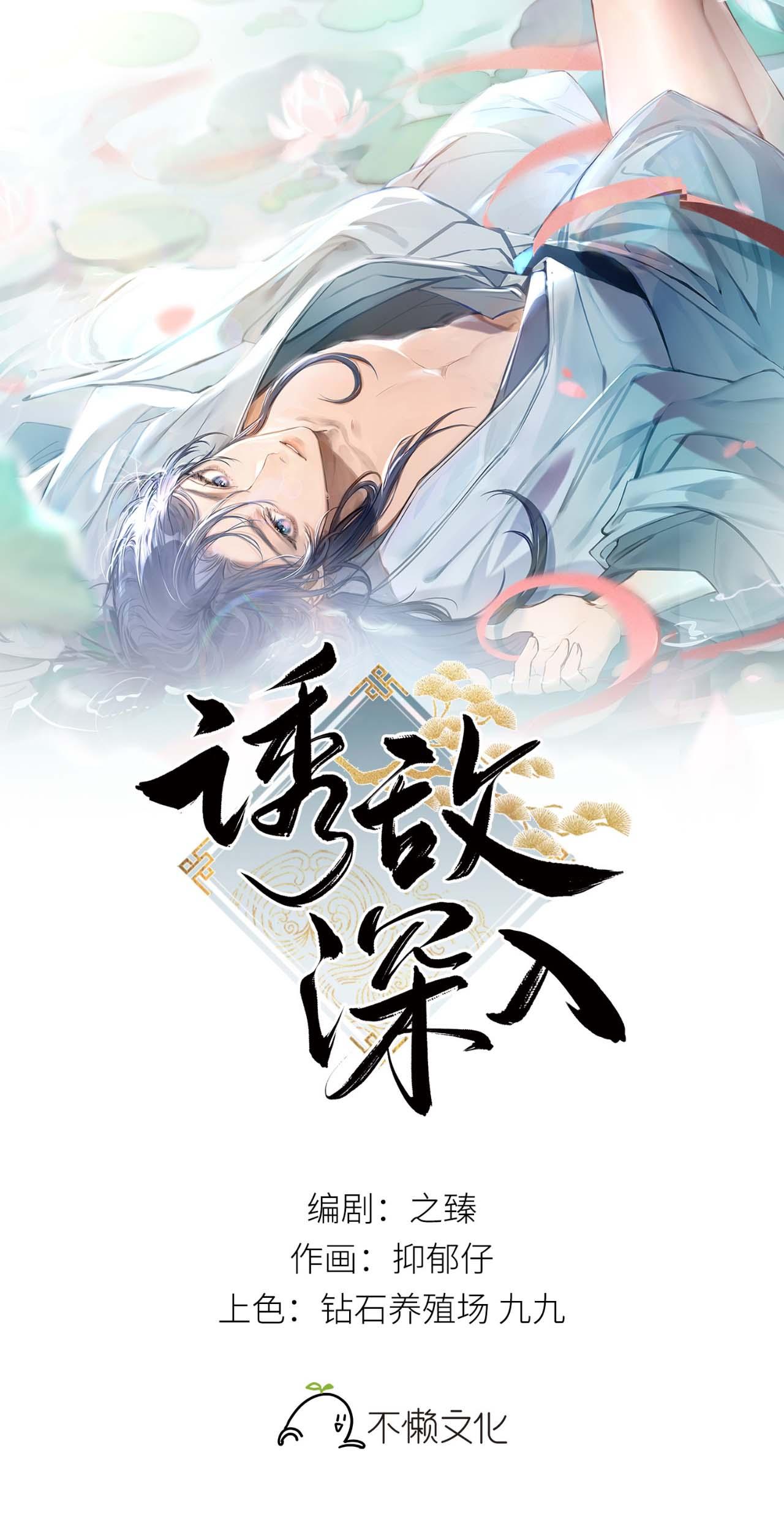 Đọc truyện Dụ Địch Vào Tròng - Chapter 11