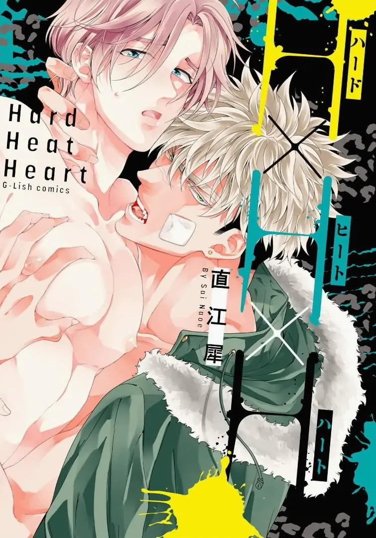 Đọc truyện Hard x Heart x Heart [Hoàn] - Chapter 1
