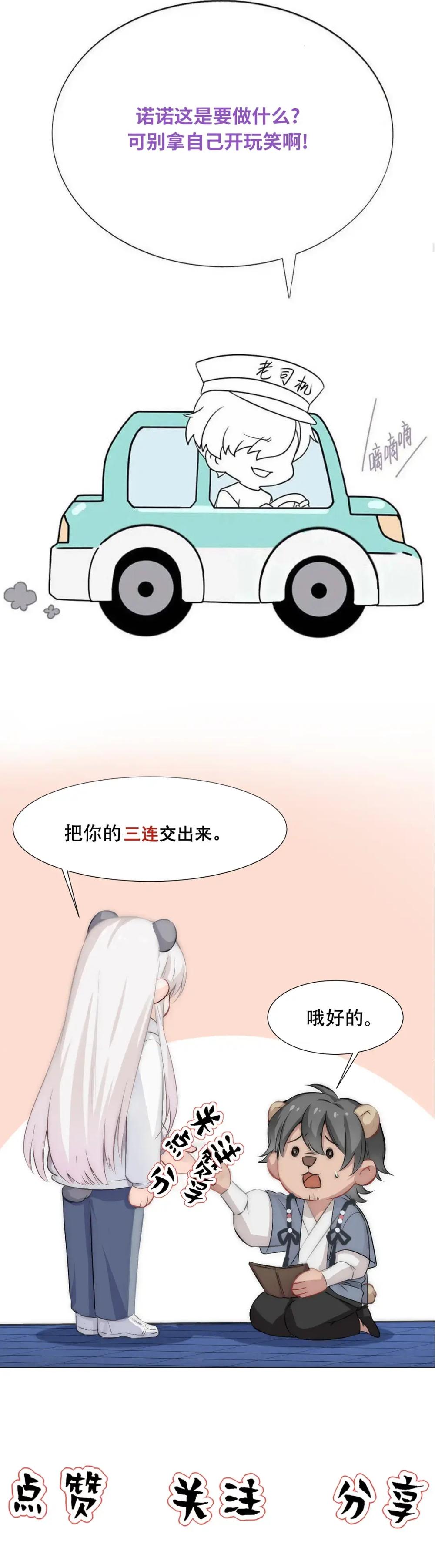 Đọc truyện Bảo bối ngoan, không thể cắn - Chapter 80