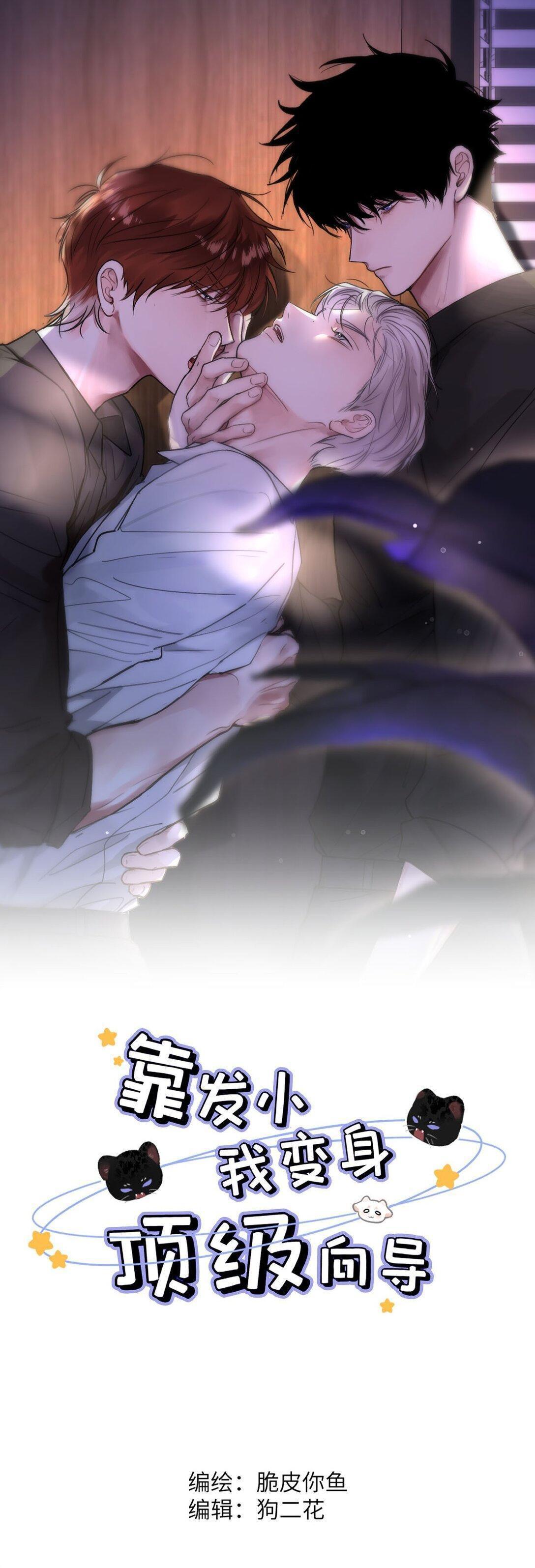 Đọc truyện Tôi Trở Thành Dẫn Đường Đỉnh Cấp Nhờ Trúc Mã - Chapter 4