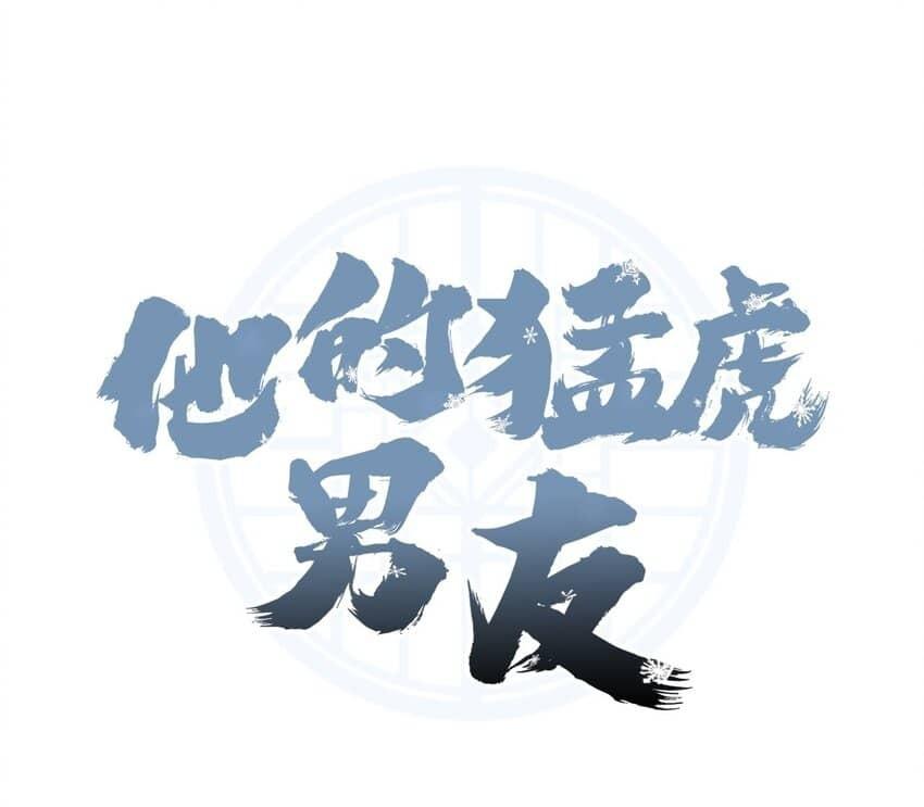 Đọc truyện Bạn Trai Mãnh Hổ Của Hắn - Chapter 22