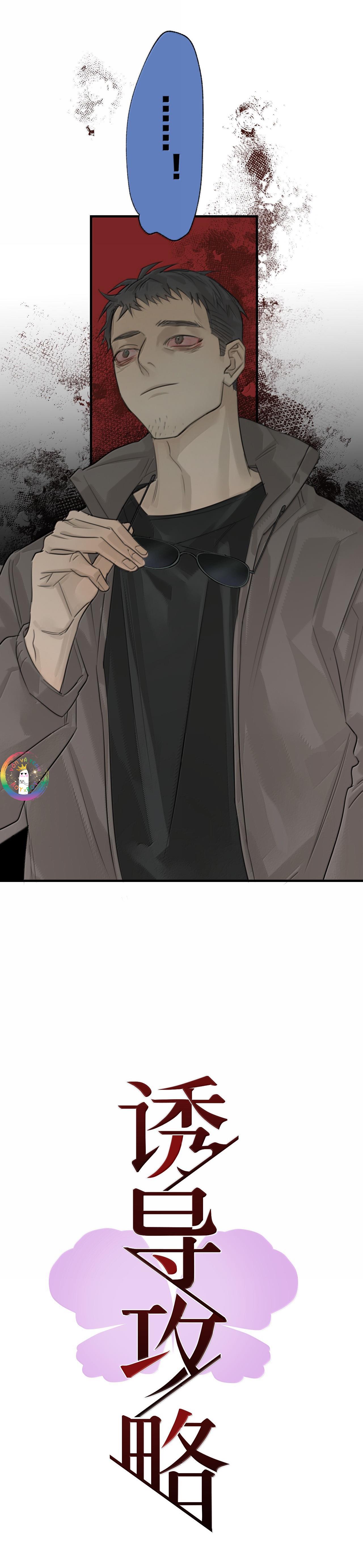 Đọc truyện (END) Chiến Lược Dụ Dỗ - Chapter 24