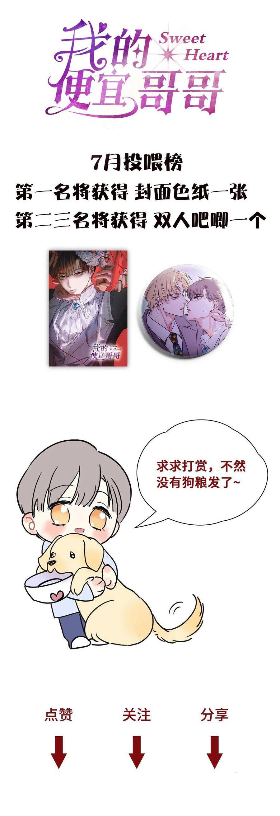 Đọc truyện Anh Trai Rẻ Tiền Của Tôi (END) - Chapter 38