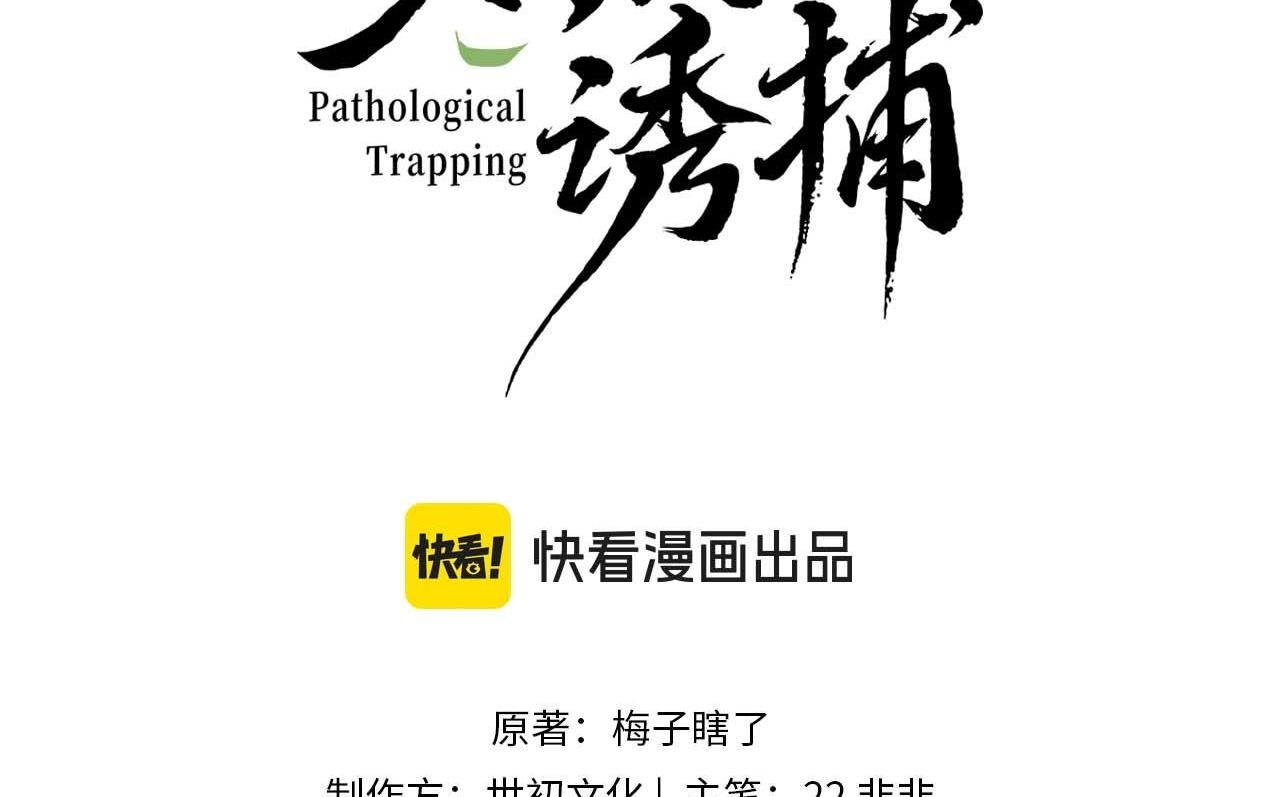 Đọc truyện CẠM BẪY CỦA KẺ BIẾN THÁI - Chapter 64