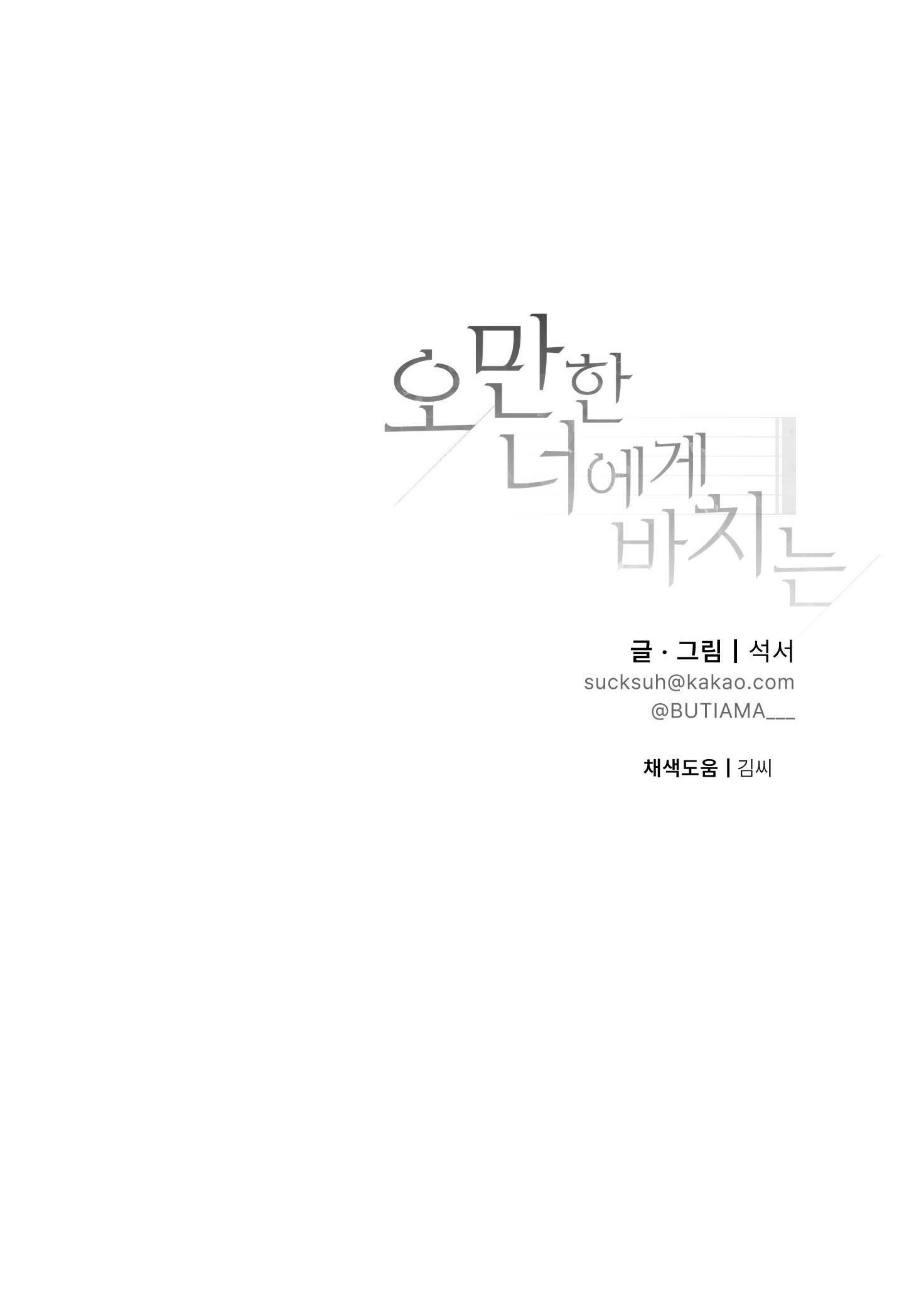 Đọc truyện (DROP) MÓN QUÀ DÀNH CHO KẺ NGẠO MẠN - Chapter 34