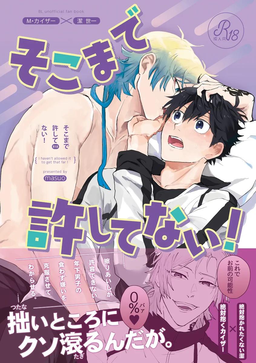 Đọc truyện Nơi husbando của bạn bị đụ ná thở - Chapter 124