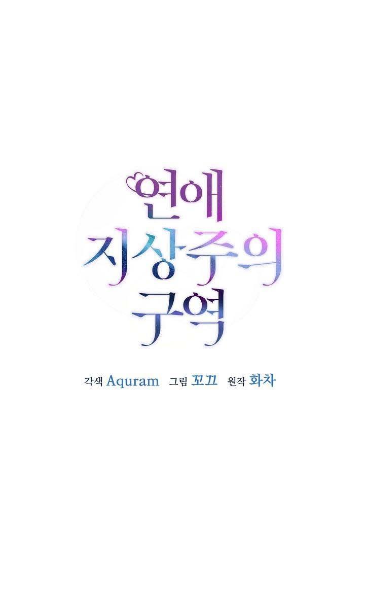 Đọc truyện Khu vực chủ nghĩa tình yêu - Chapter 70