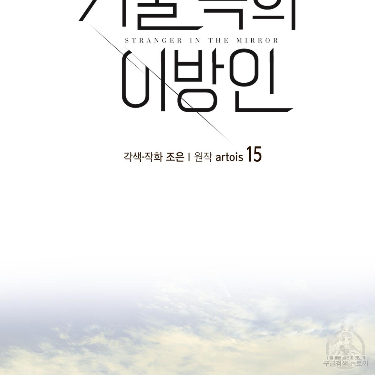 Đọc truyện [DROP] Người Lạ Trong Gương - Chapter 15