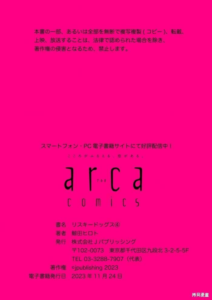 Đọc truyện Risky dogs - Chapter 4