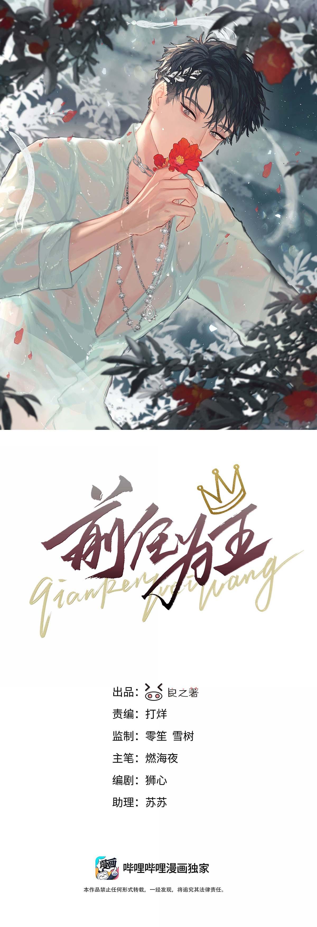 Đọc truyện Bạn Trai Cũ Trở Thành Vua - Chapter 101