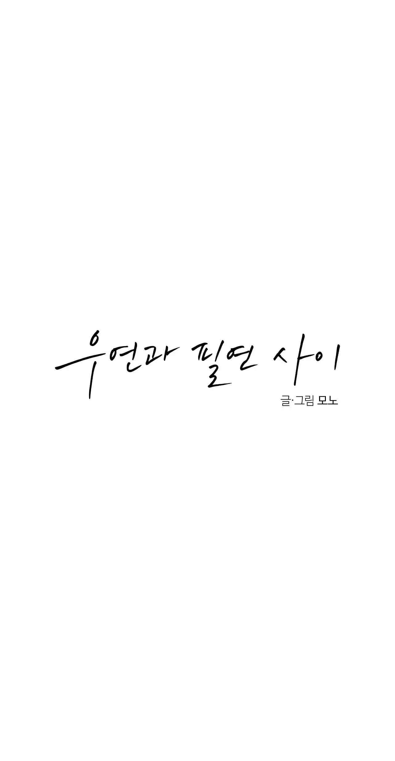 Đọc truyện GIỮA TÌNH CỜ VÀ ĐỊNH MỆNH - Chapter 65