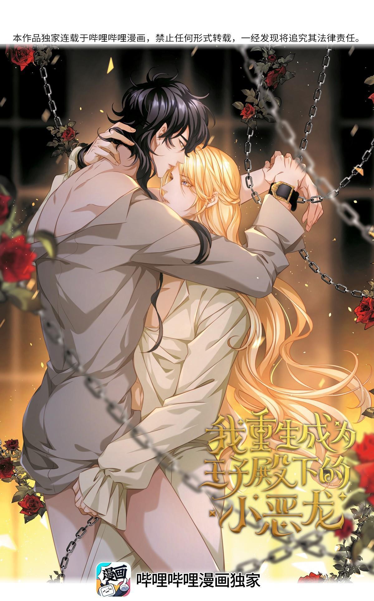 Đọc truyện Tôi trùng sinh thành chú rồng đen của vương tử điện hạ - Chapter 36