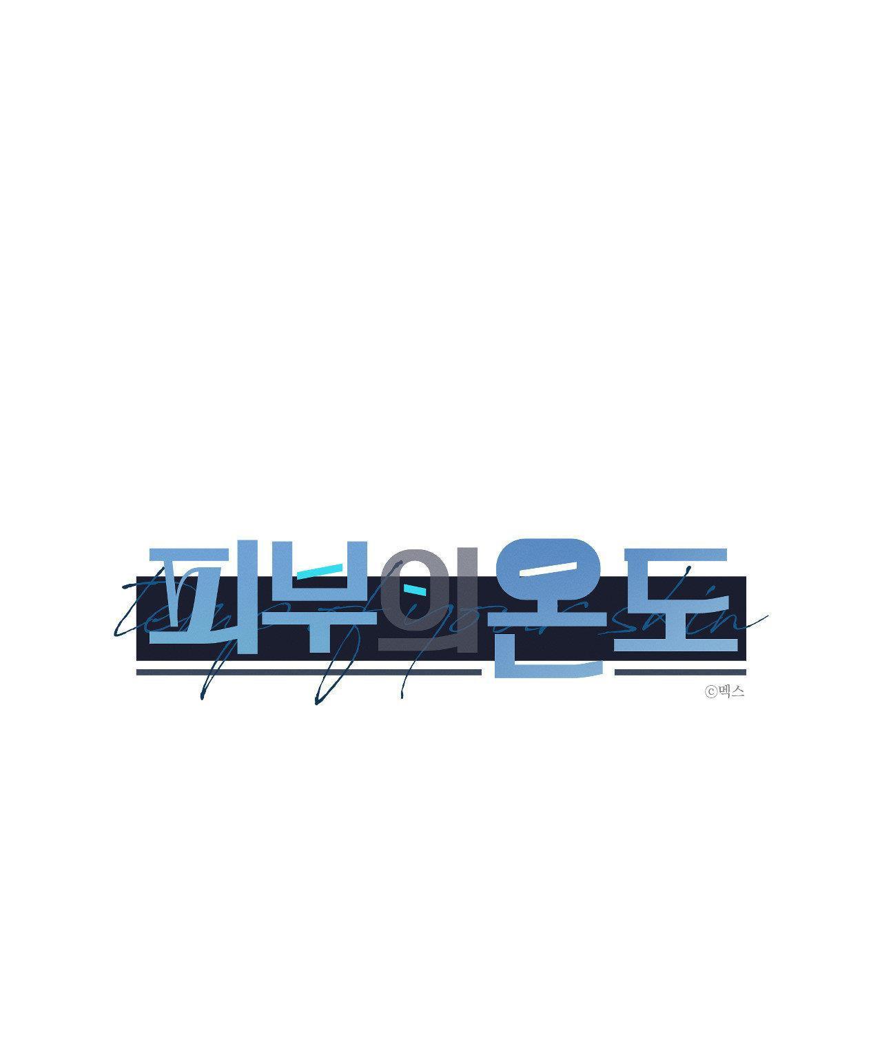 Đọc truyện (END SS1) XÚC CẢM LÀN DA - Chapter 18