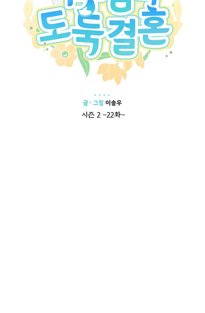 Đọc truyện Hôn Nhân Bị Đánh Cắp Của Hồ Ly - Chapter 53