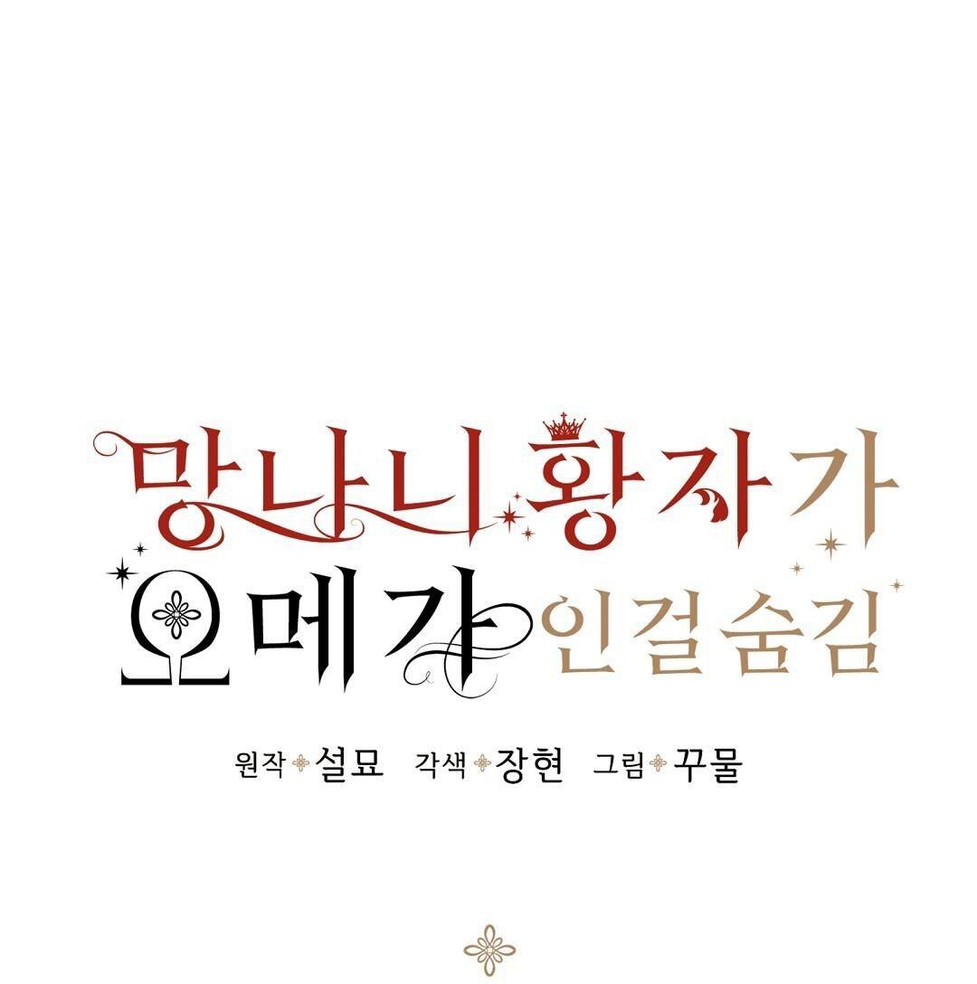 Đọc truyện HOÀNG TỬ HƯ HỎNG CHE GIẤU MÌNH LÀ OMEGA - Chapter 50