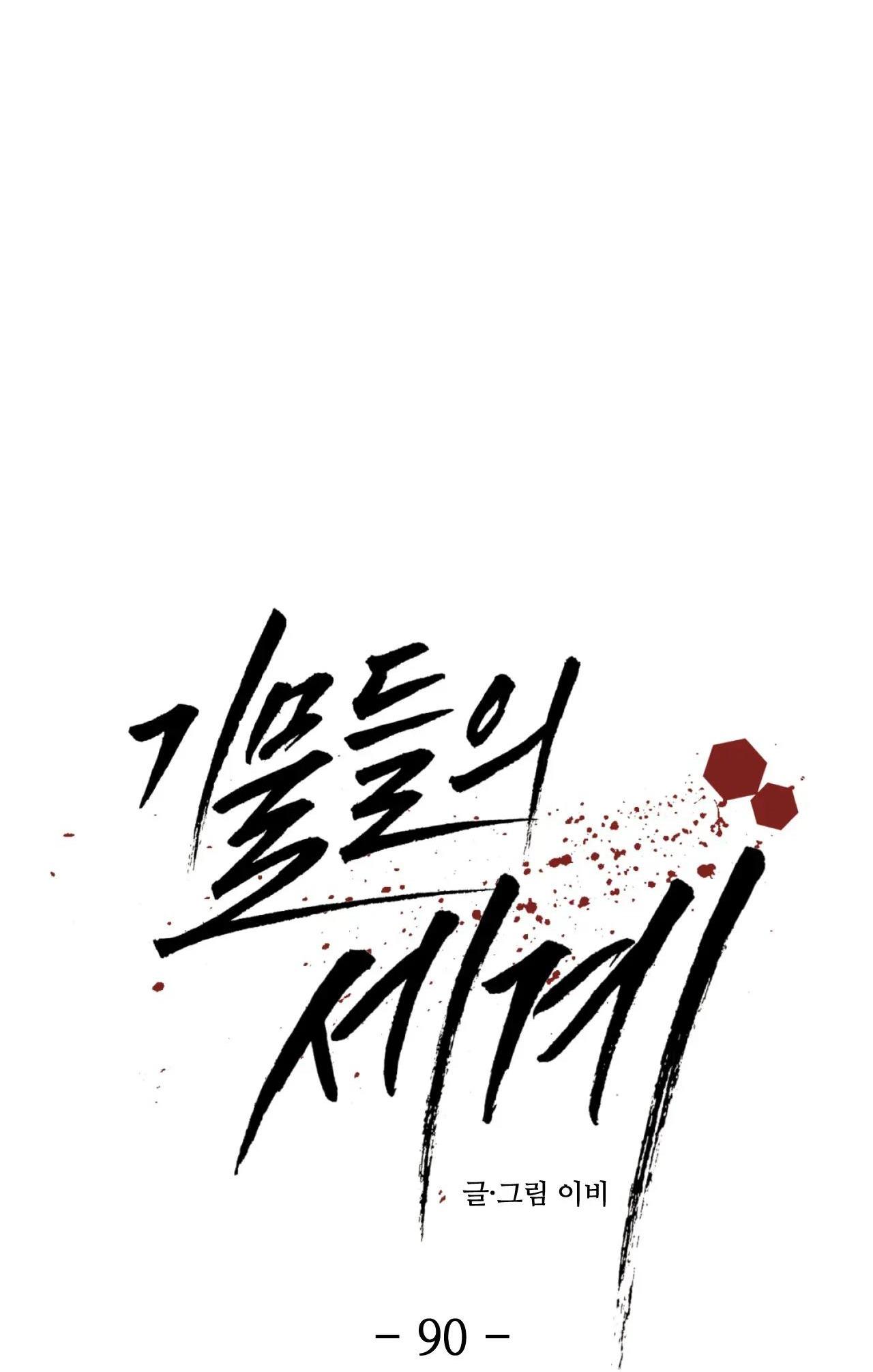 Đọc truyện Công Cuộc Báo Thù Của Kẻ Yếu Thế - Chapter 90